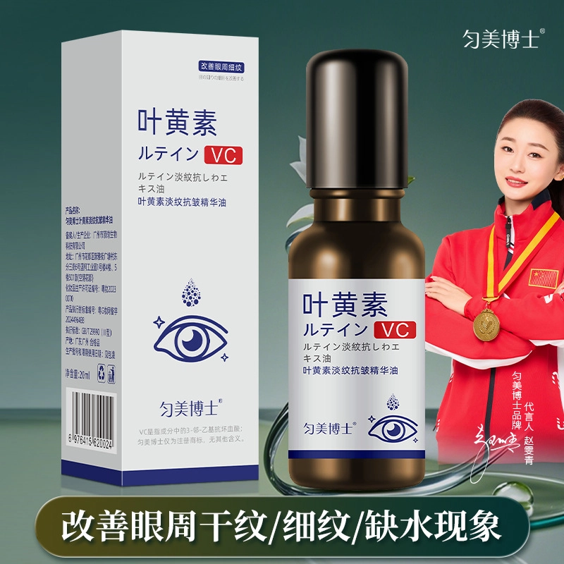 匀美博士叶黄素淡纹抗皱 眼部淡化细纹保湿补水按摩滚珠精华油 维稳提亮 干皮