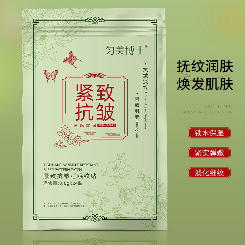 匀美博士 紧致抗皱睡眠纹贴面膜 淡纹 油性肤质干性肤质敏感性肤质混合型肤质