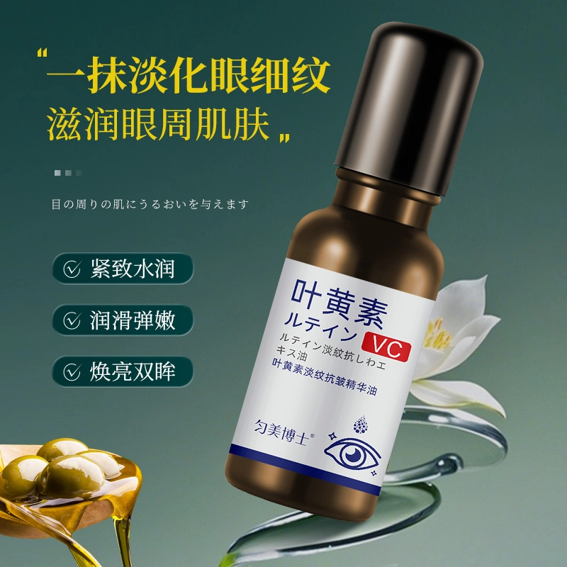 匀美博士叶黄素淡纹抗皱 眼部淡化细纹保湿补水按摩滚珠精华油 维稳提亮 干皮