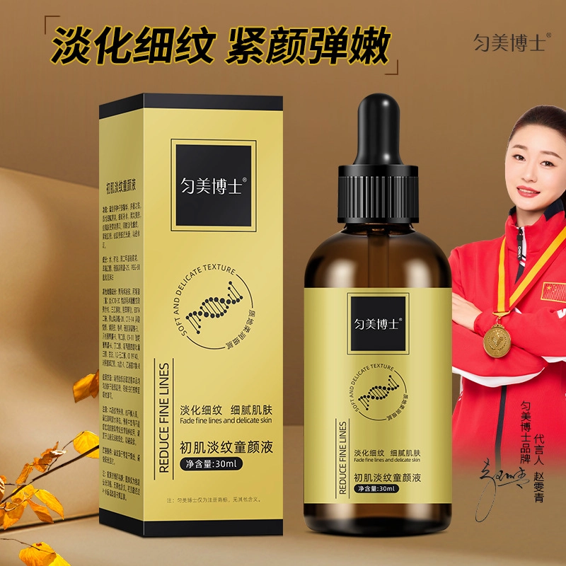 匀美博士初肌淡纹补水精华 修护控油收缩毛孔
