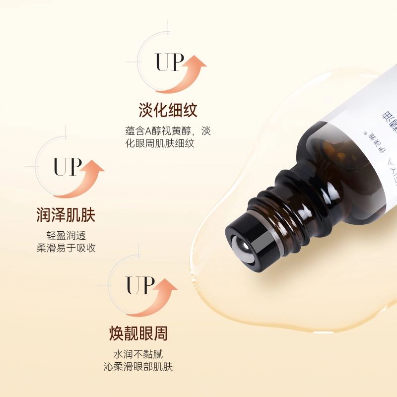 伊渼雅 眼部抗皱紧致护肤精华油 去黑眼圈淡化眼袋