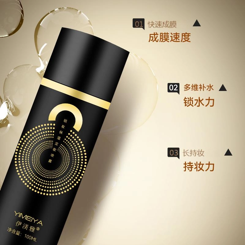 伊渼雅 滋润自然定妆喷雾  控油持久不脱妆保湿