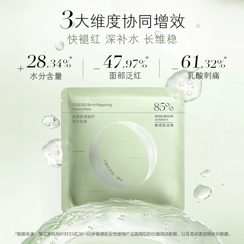 养生堂 天然桦树汁舒润修护精华面膜补水敏感肌可用 舒缓保湿修护