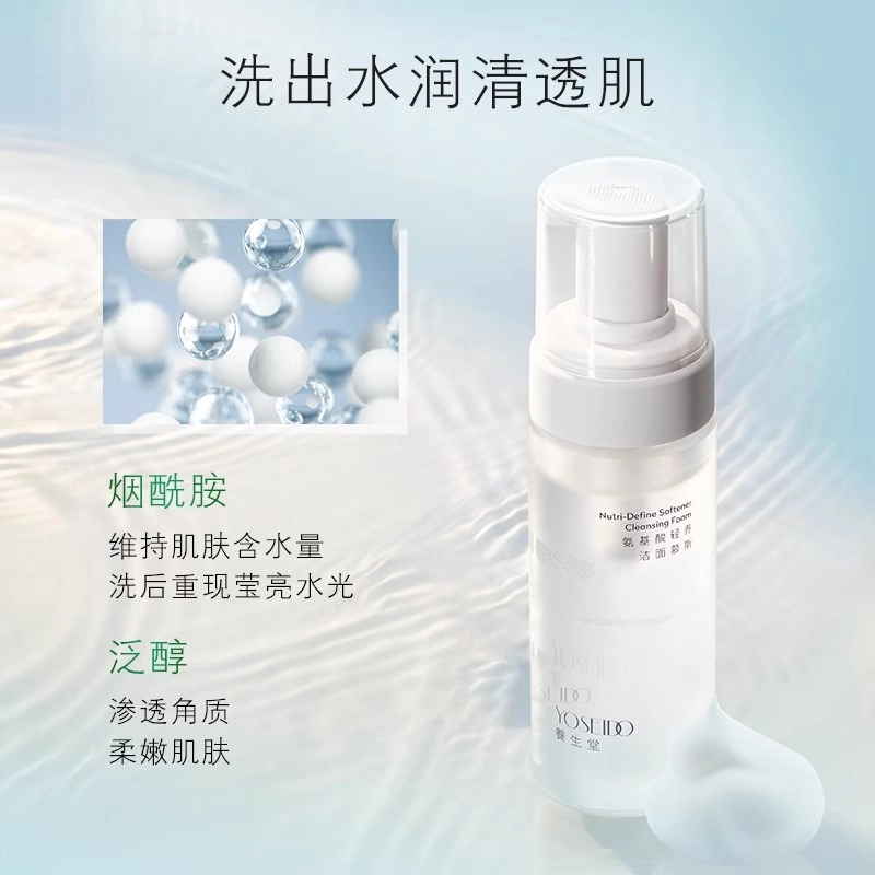 养生堂 桦树汁氨基酸补充装洁面慕斯 保湿控油清洁