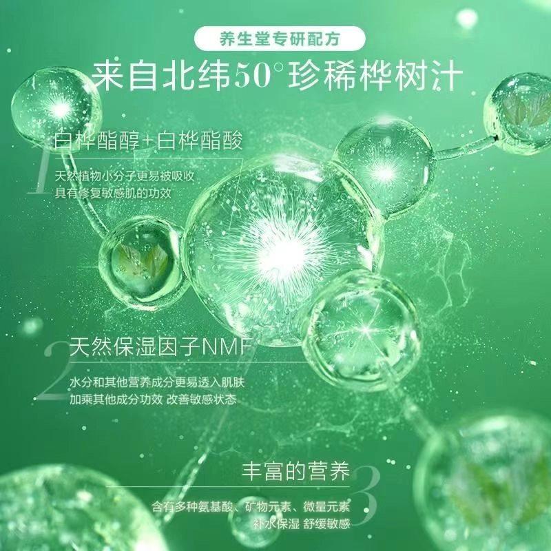 养生堂 桦树汁补水喷雾套盒 舒缓保湿修护