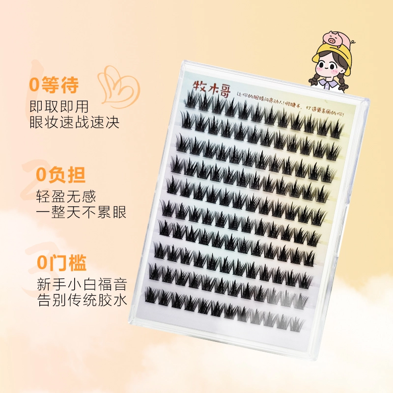 牧木哥 免胶水自粘 纯野小恶魔假睫毛 分段式单簇浓密款 透明梗放大双眼浓妆上眼睫