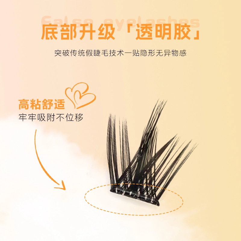 牧木哥 免胶水自粘 纯野小恶魔假睫毛 分段式单簇浓密款 透明梗放大双眼浓妆上眼睫