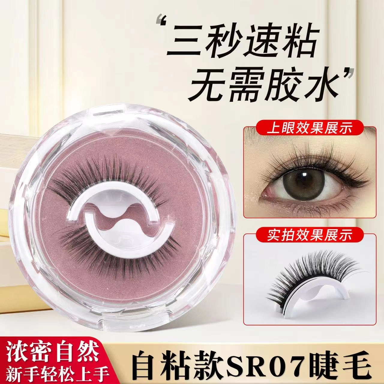 牧木哥 免胶自粘胶条 假睫毛 小恶魔浓密款自然纤长款 仿真重复使用自带胶