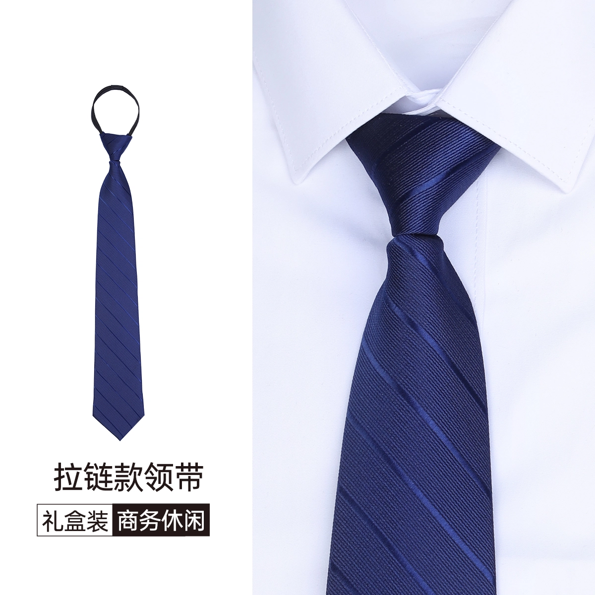 红豆 免打结拉链条纹高端易拉得 涤纶 领带 男款