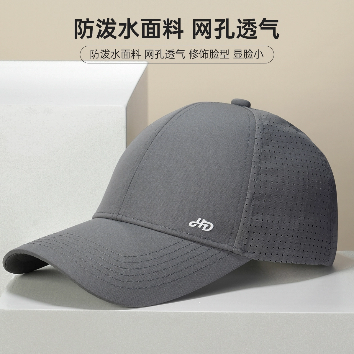 红豆 春夏季速干防泼水 尼龙 氨纶 鸭舌帽 男女同款情侣款