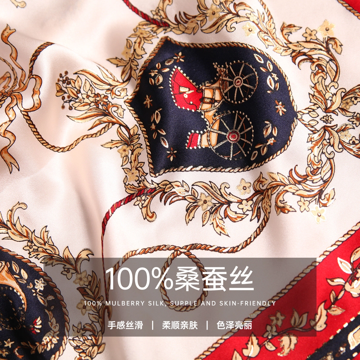 红豆 印花缎面 桑蚕丝 丝巾 女款