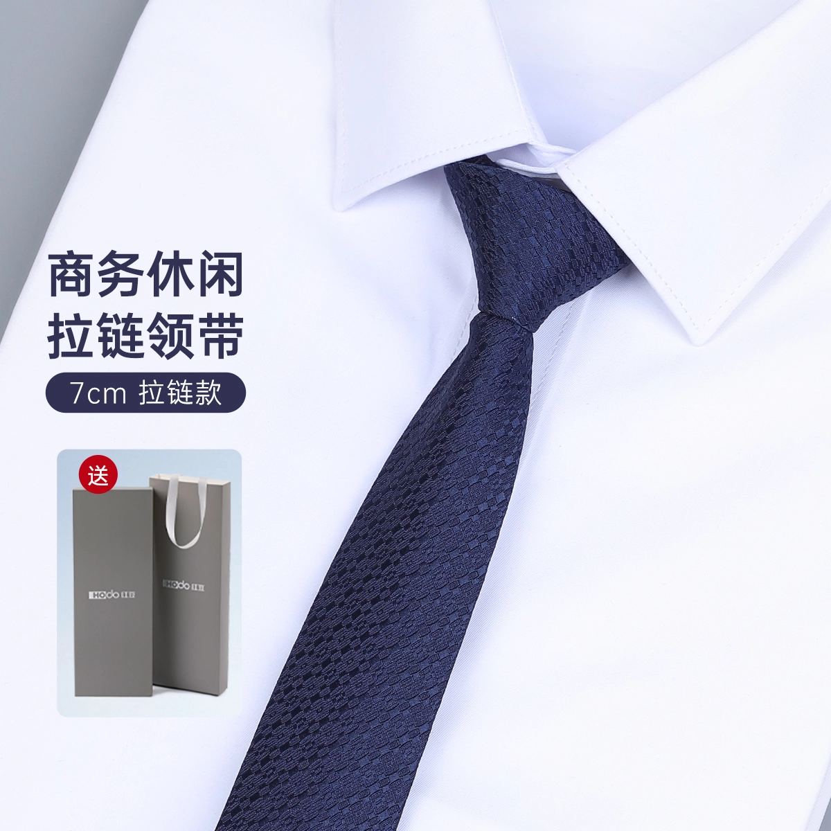 红豆 免打结拉链条纹高端易拉得 涤纶 领带 男款