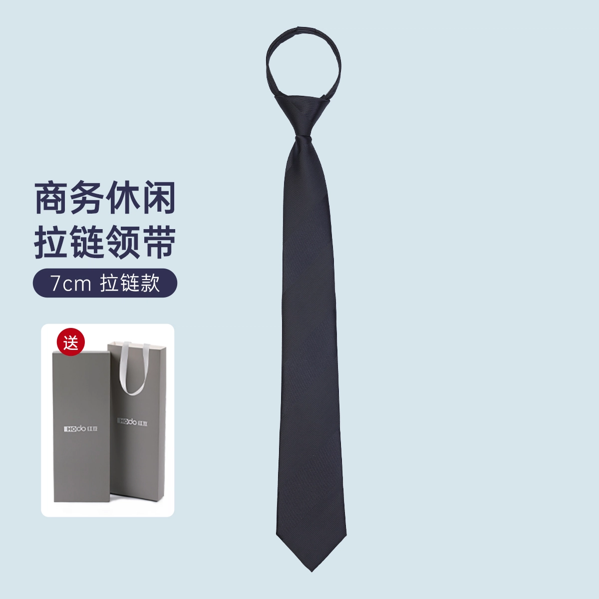 红豆 免打结拉链条纹高端易拉得 涤纶 领带 男款