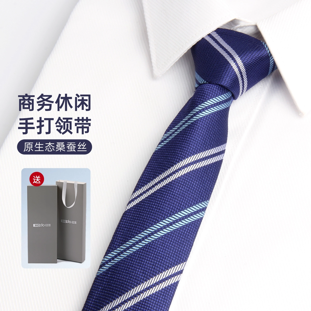 红豆 手打款结婚休闲韩版正装商务 桑蚕丝 领带 男款