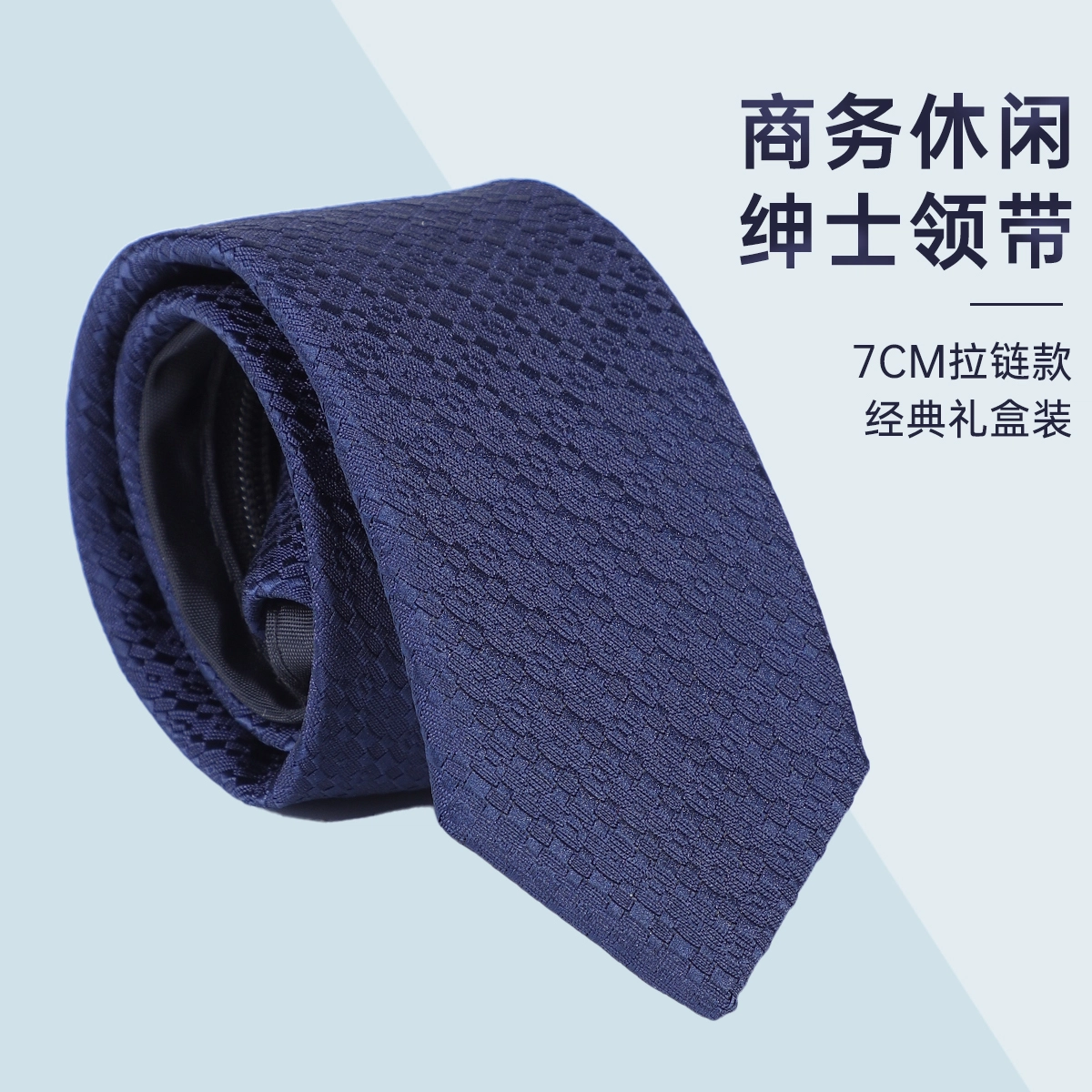 红豆 免打结拉链条纹高端易拉得 涤纶 领带 男款