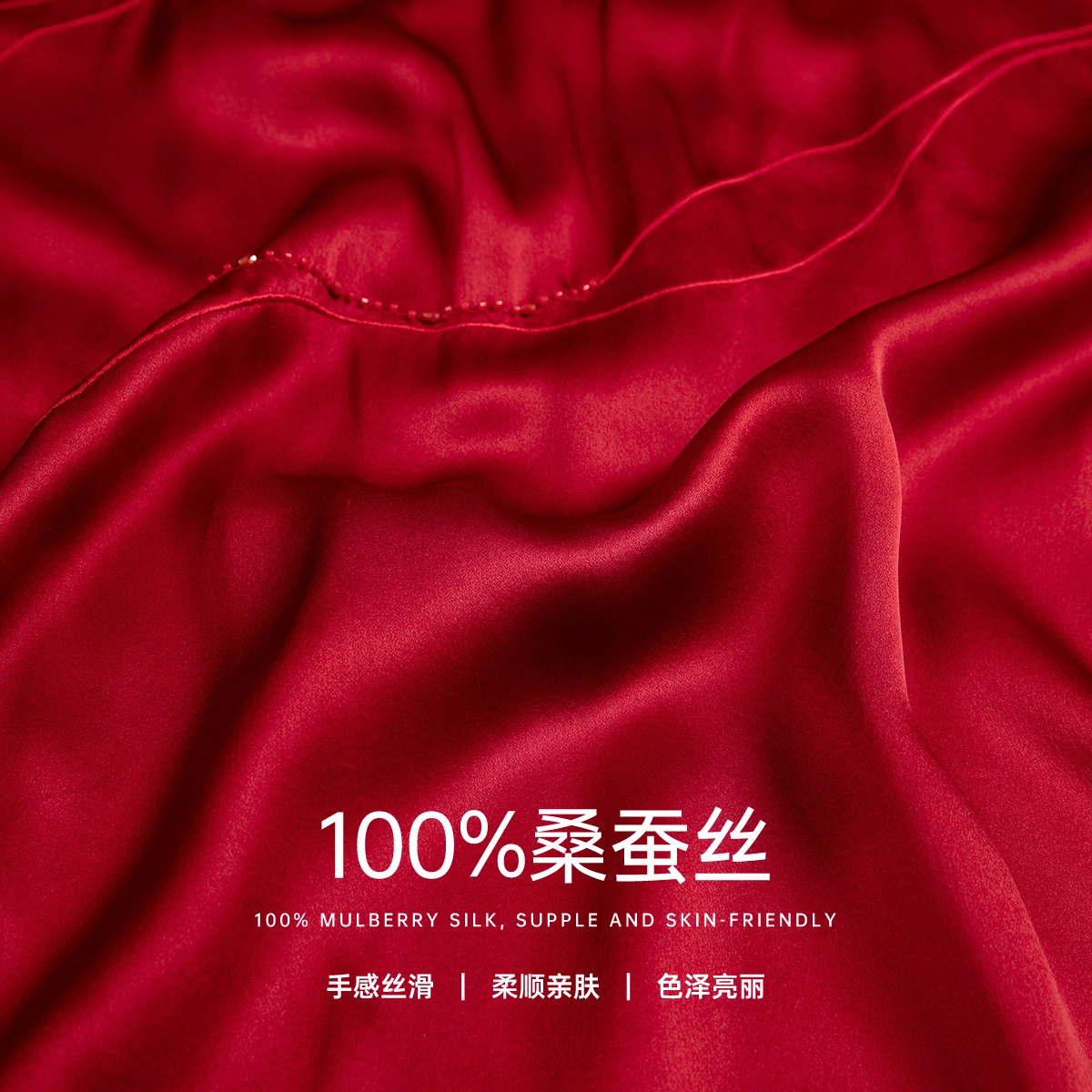 红豆 顺滑亲肤缎面 桑蚕丝 丝巾 女款