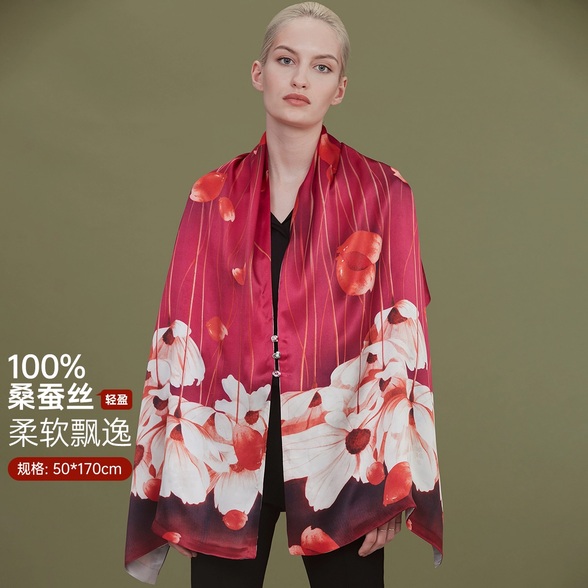红豆 缎面盘扣披肩 桑蚕丝 丝巾 女款