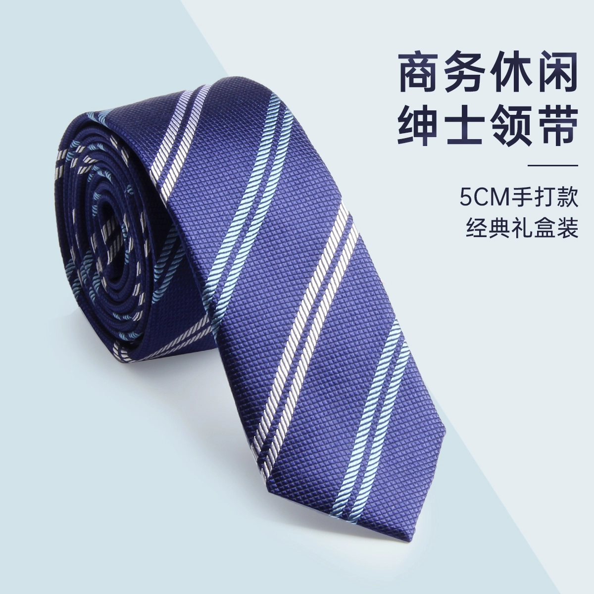 红豆 手打款结婚休闲韩版正装商务 桑蚕丝 领带 男款