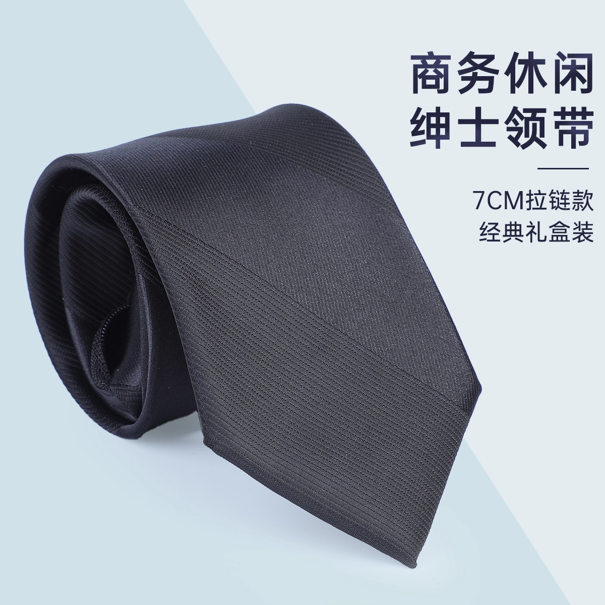 红豆 免打结拉链条纹高端易拉得 涤纶 领带 男款