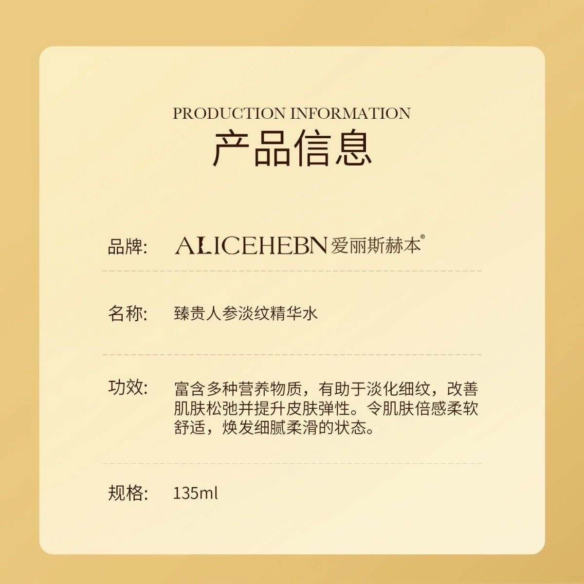 爱丽斯赫本 人参淡纹精华水 保湿紧致