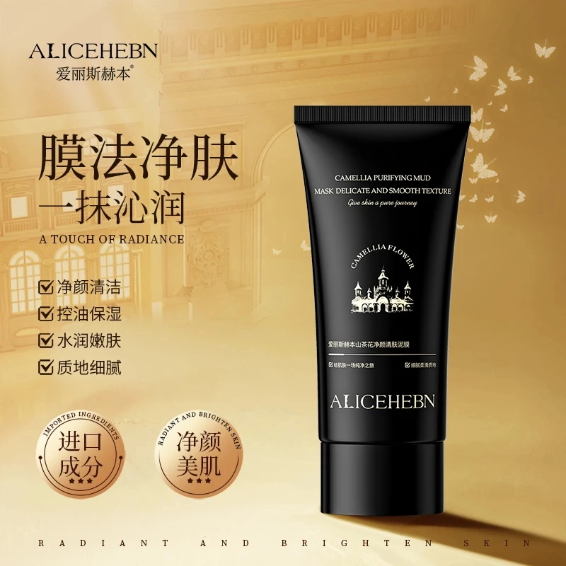 爱丽斯赫本 山茶花净颜清肤泥膜 收缩毛孔 油性肤质混合型肤质