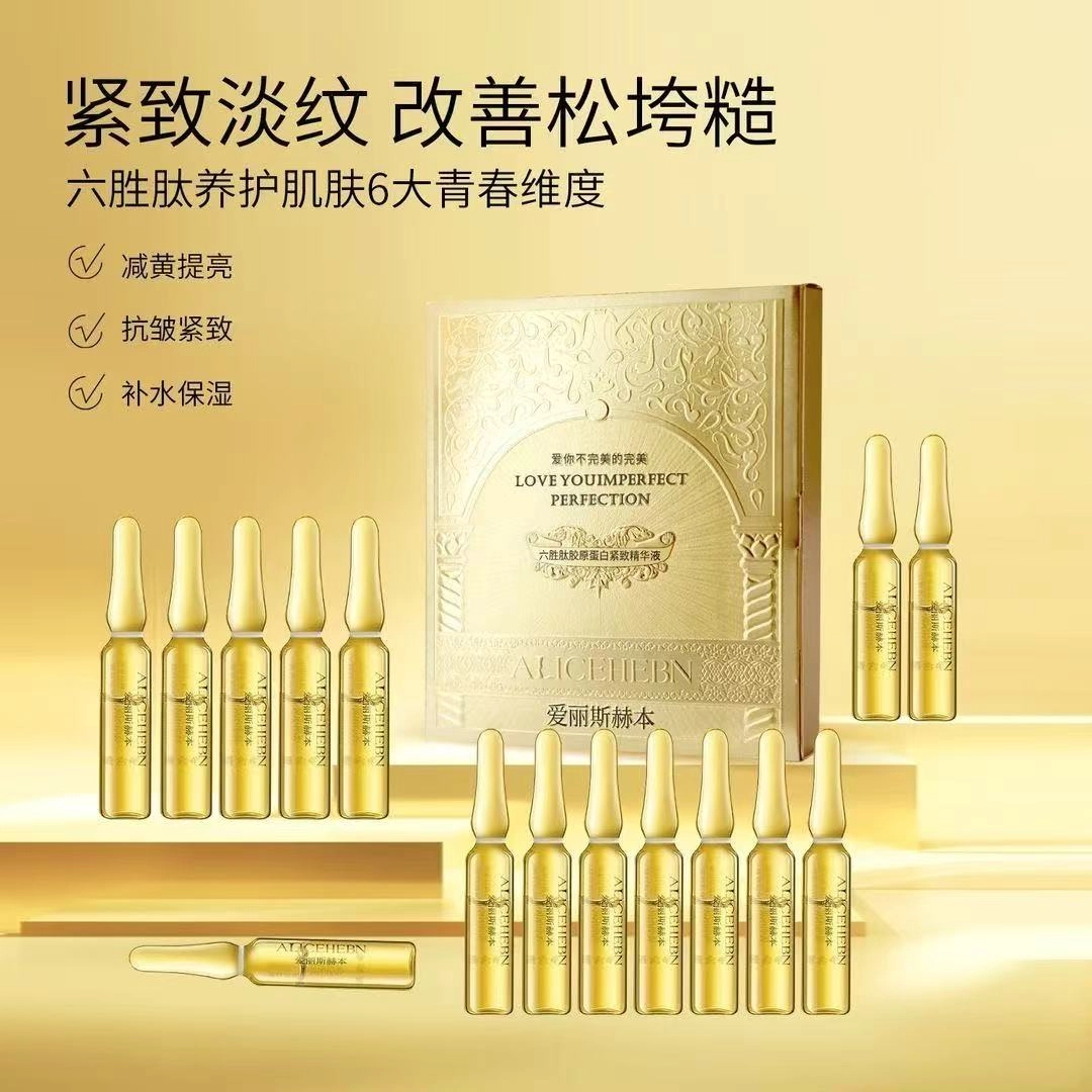 爱丽斯赫本六胜肽胶原蛋白面部精华 紧致保湿