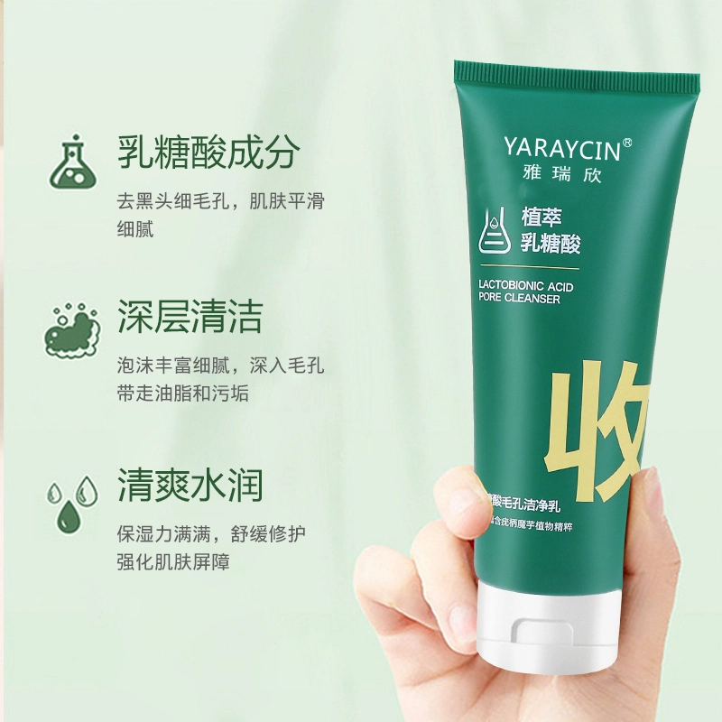雅瑞欣 乳糖酸毛孔洁净乳 保湿清洁 油性肤质干皮敏感肌