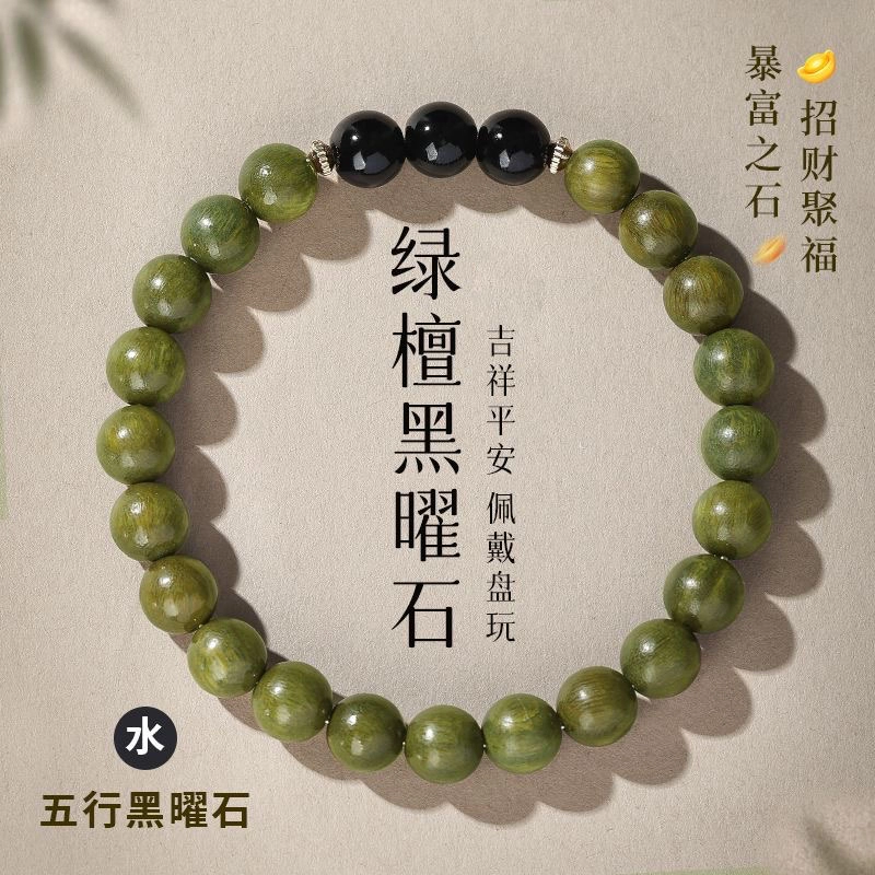 唐述 【五行转运】收获满满五行纳福财运亨通 暴富转运好运国风新中式转运佛珠文玩盘串 绿檀 手串 男女同款情侣款