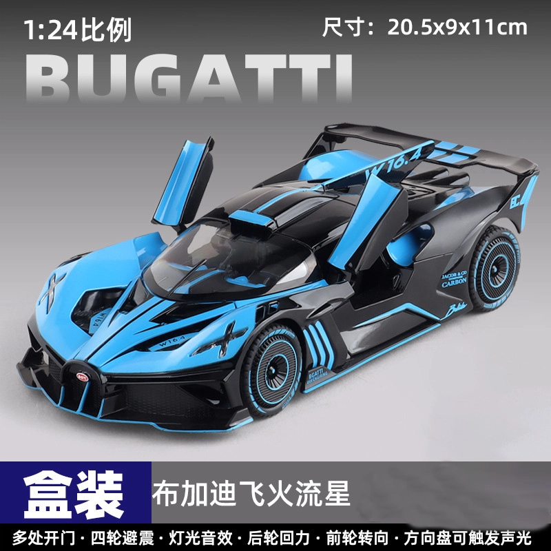 极慧猫 布加迪飞火流星超跑合金车模 成品模型