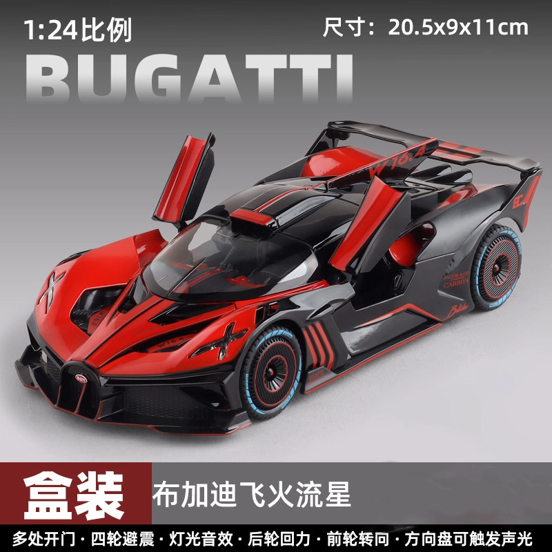 极慧猫 布加迪飞火流星超跑合金车模 成品模型
