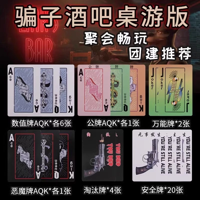 极慧猫 骗子酒馆 桌游