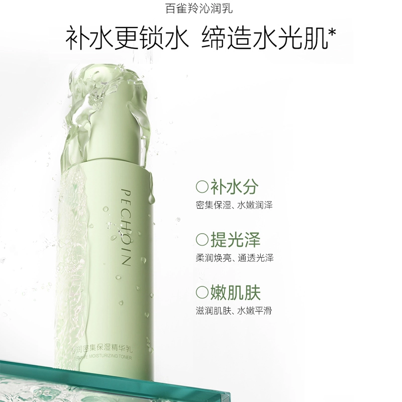 百雀羚 沁润密集保湿精华乳 滋润型 舒缓保湿清爽补水