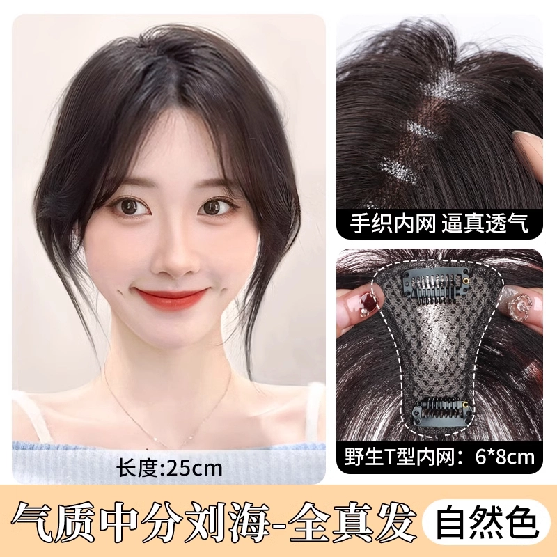 云轻 八字刘海假发片 女增加发量蓬松高颅顶真发遮白发前额 自然色