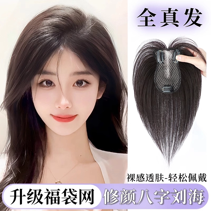 云轻 头顶补发蓬松增量全真人发高颅顶遮白发假发片女