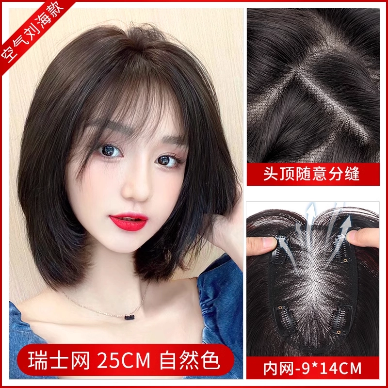 云轻 法式刘海假发片 补发蓬松遮秃顶遮白发无痕真发 自然色/摩卡棕