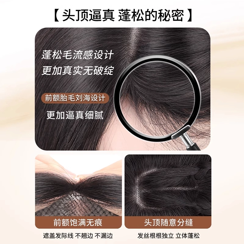 云轻 八字刘海假发 头顶补发蓬松高颅顶增量遮白发