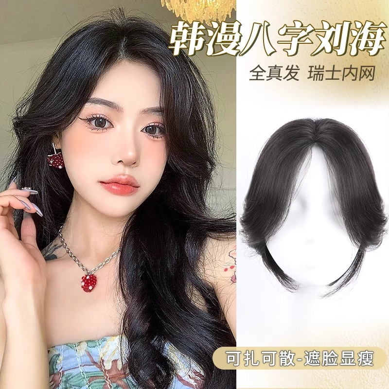 云轻 高颅顶蓬松全真发自然头顶刘海补发片