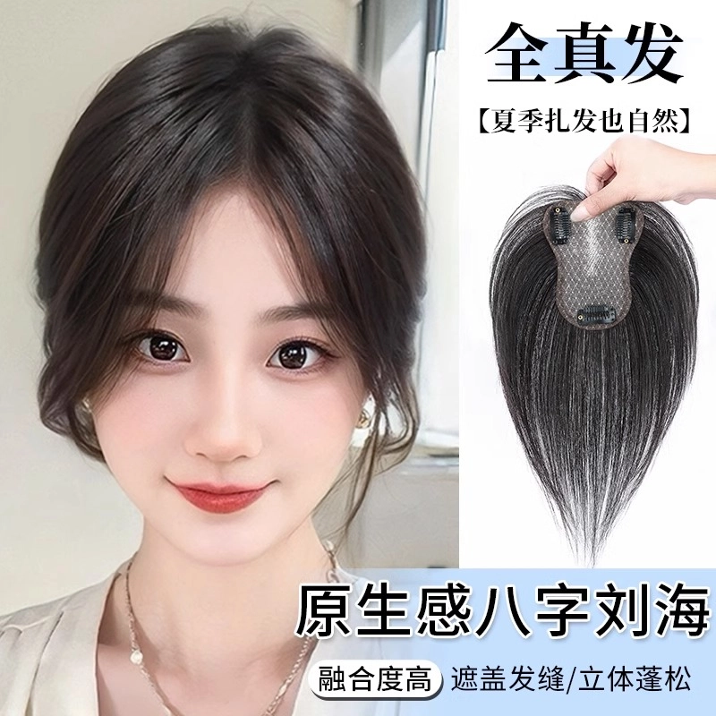 云轻假发女片头顶补发轻薄全真发无痕遮白发蓬松高颅顶八字刘海假发片