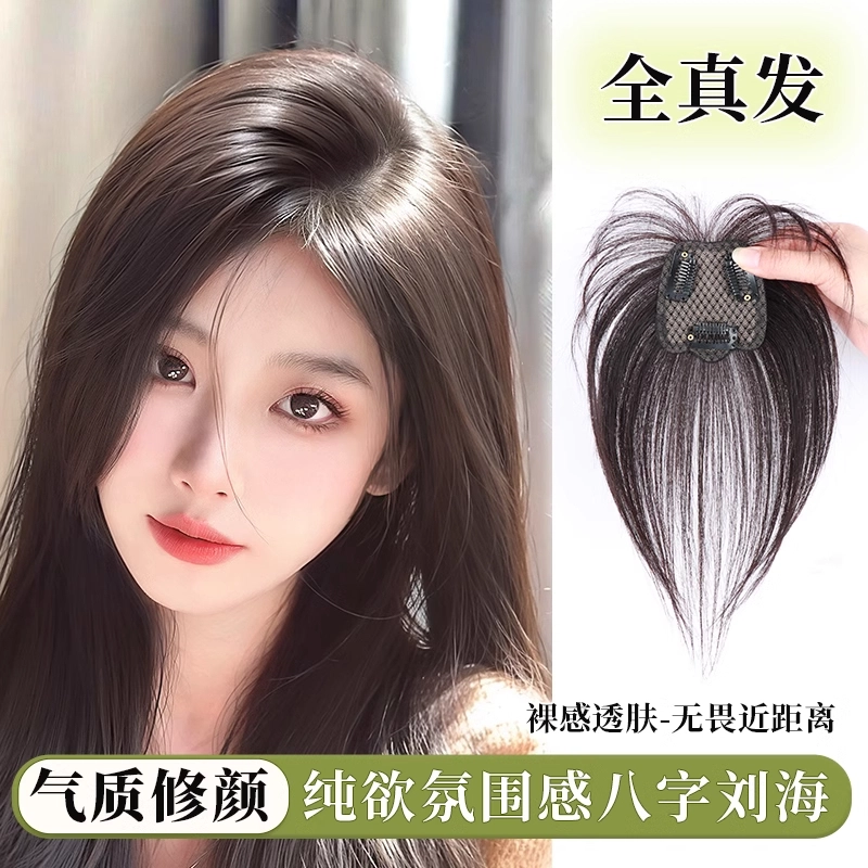 云轻 头顶八字刘海假发女 真人发蓬松增量遮白发轻薄