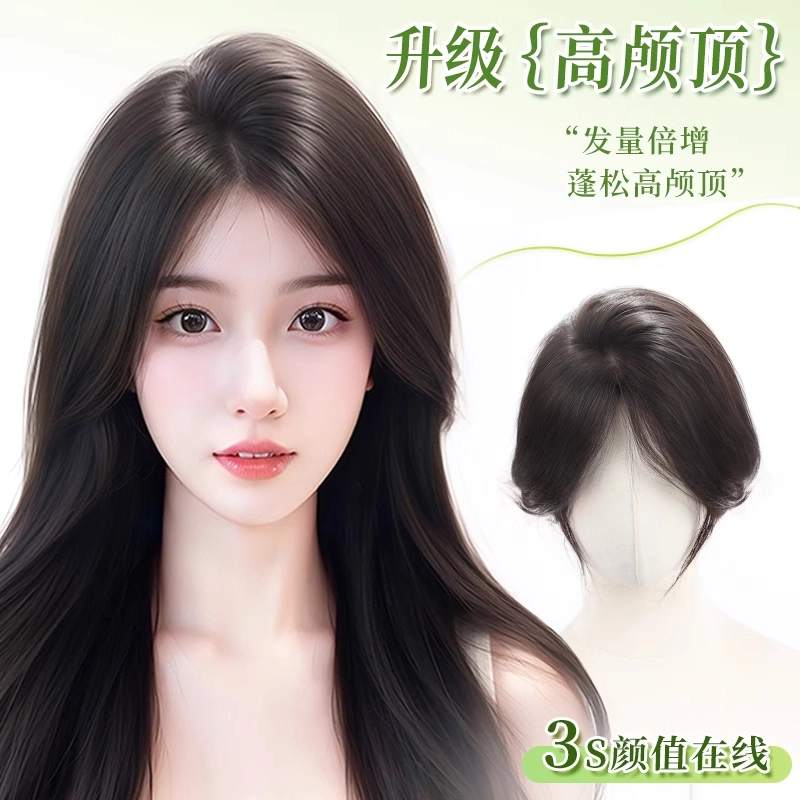 云轻 八字刘海假发片 头顶真发蓬松高颅顶增发量遮白发自然前额 自然色/摩卡棕