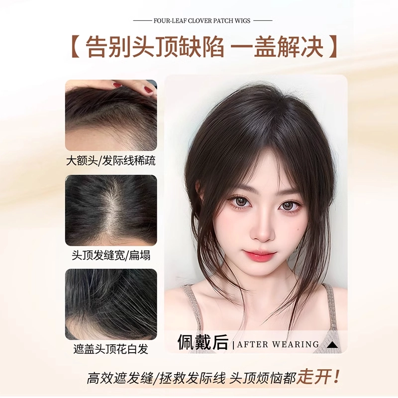云轻 八字刘海假发 头顶补发蓬松高颅顶增量遮白发