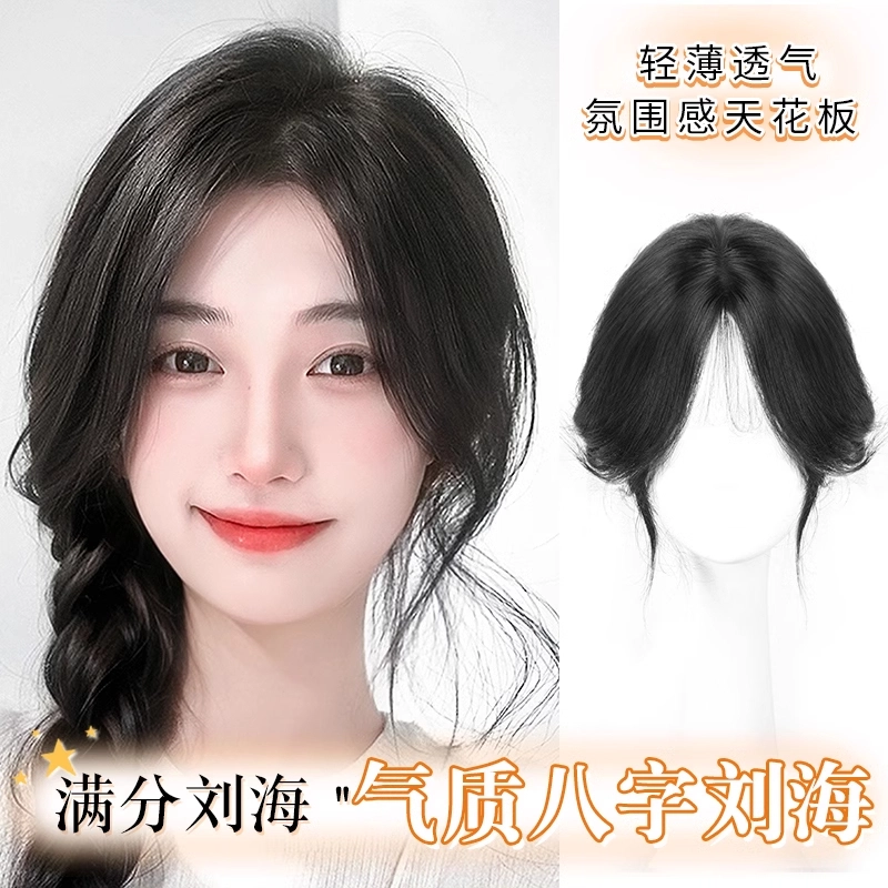 云轻 气质八字刘海假发女 自然增发量蓬松轻薄前额无痕