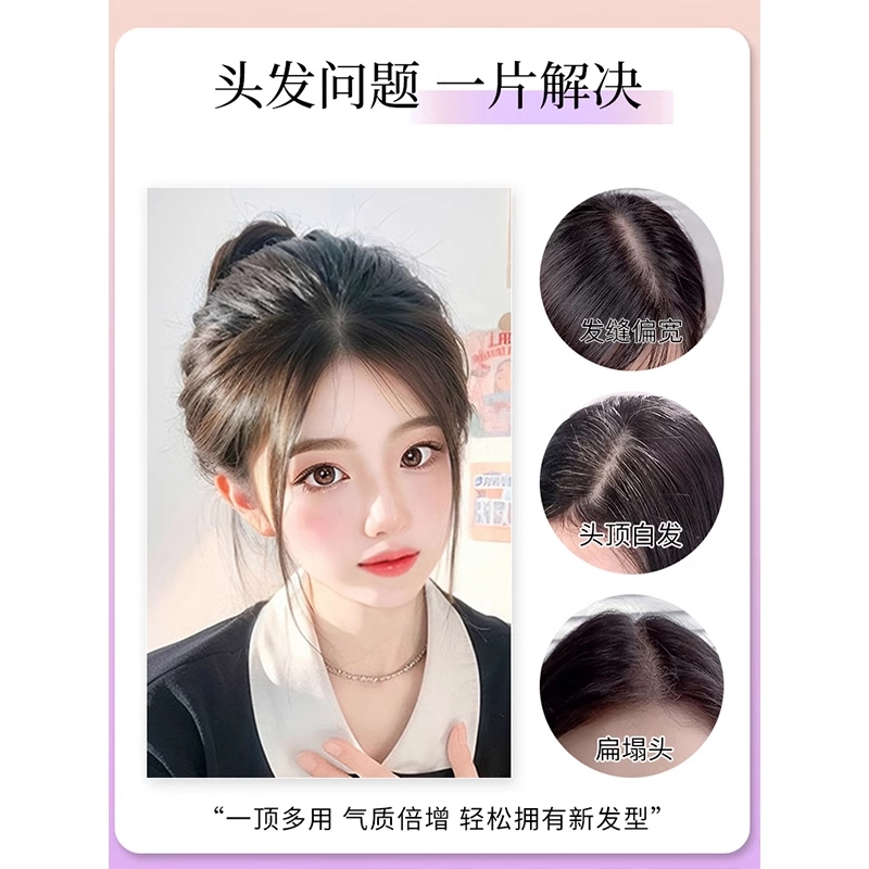 云轻 头顶补发蓬松增量全真人发高颅顶遮白发假发片女