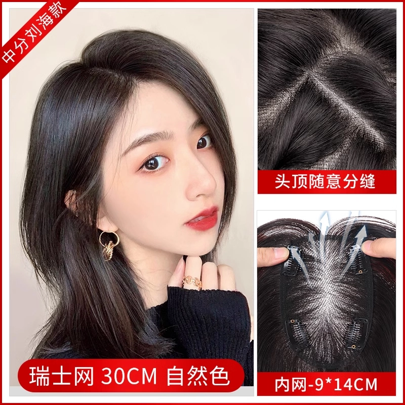 云轻 中分刘海假发片 补发蓬松遮秃顶遮白发无痕真发 自然色/摩卡棕