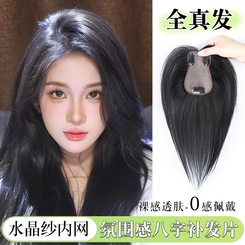 云轻 头顶蓬松补发量八字刘海全真发遮白发自然前额无痕假发片