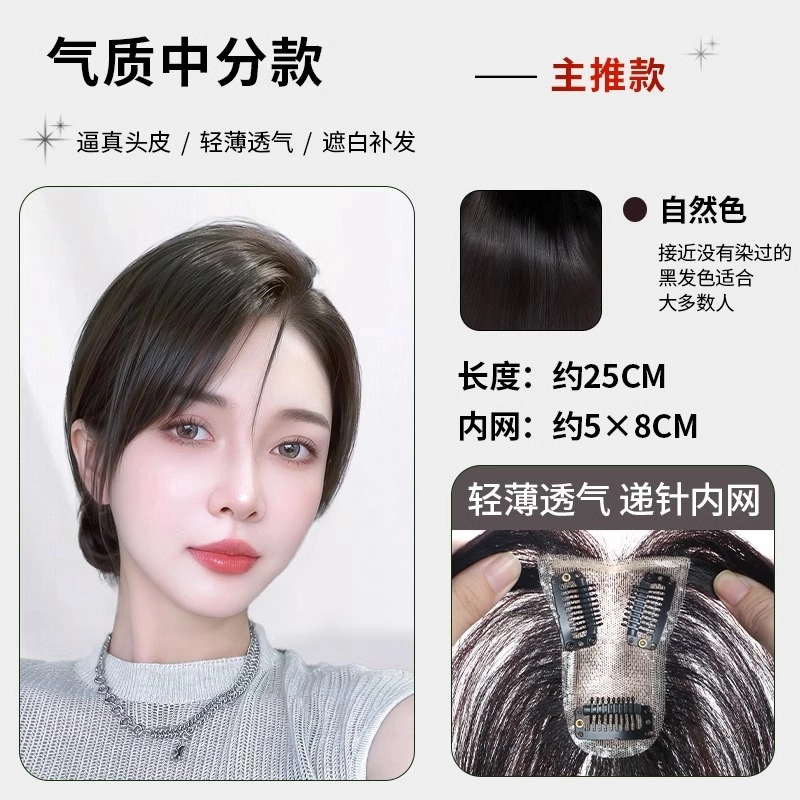云轻 递针小三角刘海假发 头顶补发高颅顶增发量蓬松真发前额遮秃顶 自然色/摩卡棕