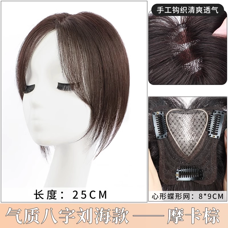 云轻 八字刘海补发片假发 全真发自然前额蓬松增发量 摩卡棕