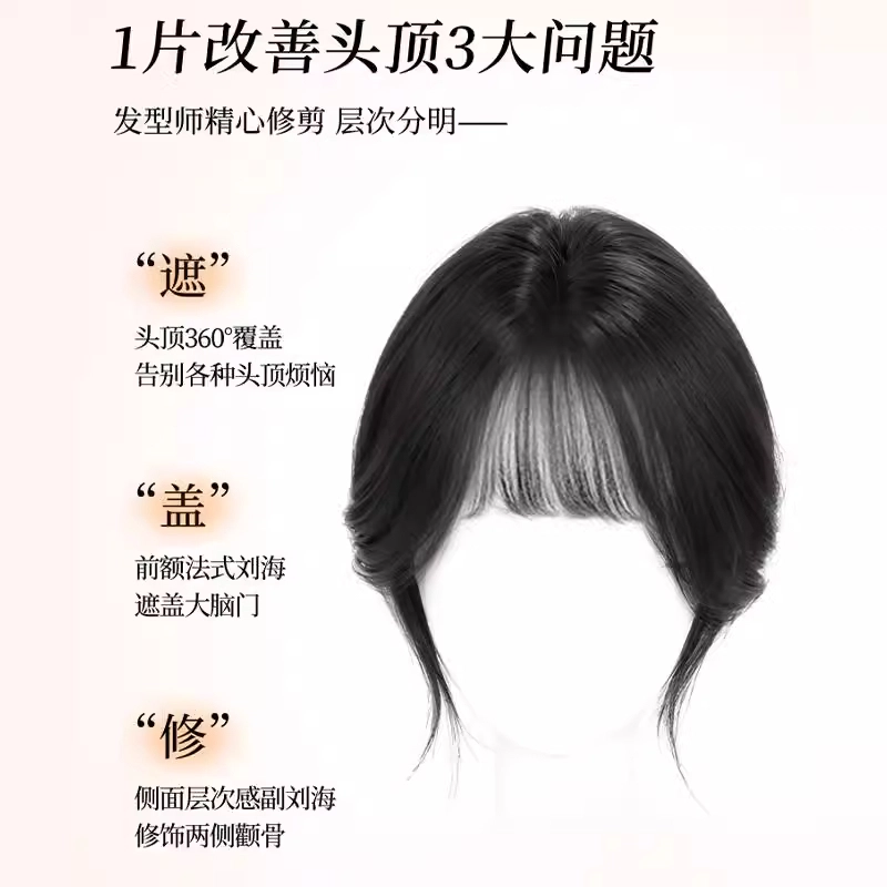 云轻 法式刘海假发片 真人发丝 手工钩织 遮发缝 修饰脸型  蓬松高颅顶