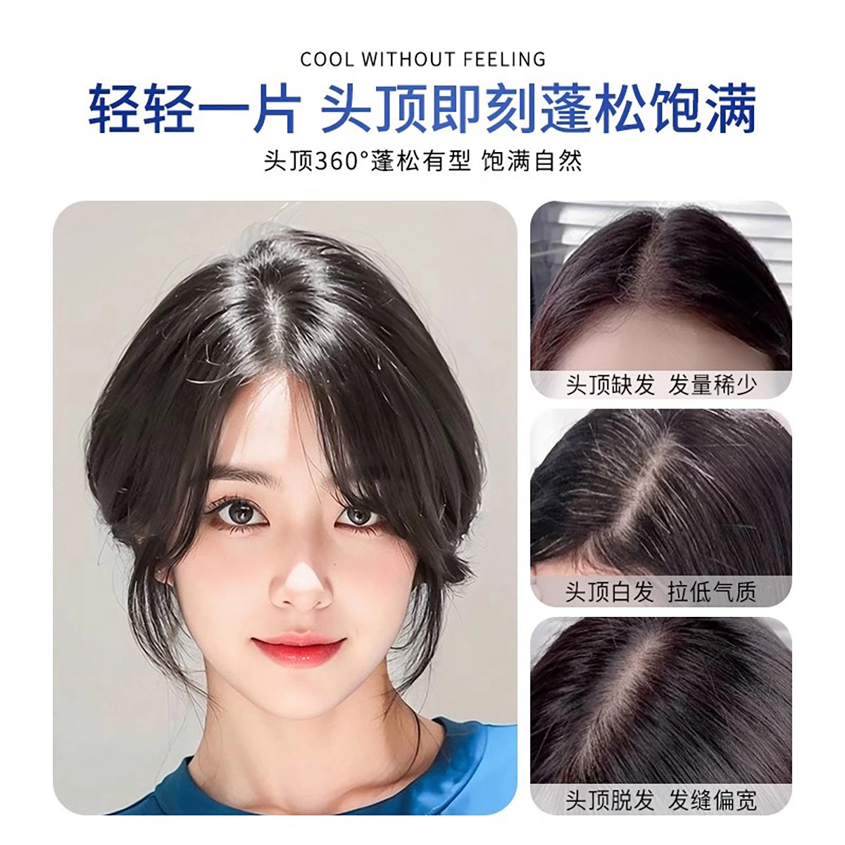 云轻 头顶补发八字刘海假发片 全真发