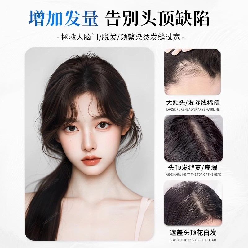 云轻 八字刘海假发片女 头顶增发量蓬松真发遮白发高颅顶无痕补发